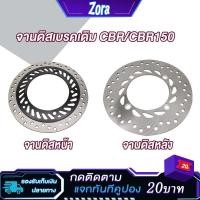 ราคา จานดิสเบรคเดิม CBR/CRR150 จานเบรคหน้า จานดิสเบรคหลัง ซีบีอาร์150 (18294770607)