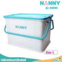 ราคา Nanny กล่องใส่ของเอนกประสงค์ N3040 [Size L] [30 x 42.5 x 28.5 cm.] (5362632755)