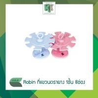 ราคา Robin ที่แขวนตรายาง ที่เก็บตราปั้ม 1ชั้น 8ช่อง | คลังกระดาษ (10239226858)
