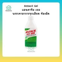 ราคา Antacil แอนตาซิล เยล เอช เอช 240 มล. ลดกรด แสบร้อนกลางอก กรดไหลย้อน 240มล. (24680293432)