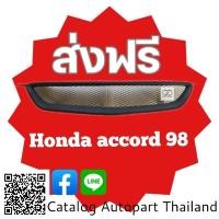 ราคา กระจังหน้า​ กระจังหน้าแต่ง​ กระจังตะข่าย​ ฮอนด้า​ แอคคร์ด​ (งูเห่า)​ honda Accord ปี​ 1998 สีดำ​ด้าน​ (22732630794)