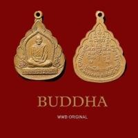 ราคา พระเครื่อง พระบ้าน เกจิดัง ของขลัง วัตถุมงคลฯ (เหรียญอาจารย์พุทธ ฐานนตโร รุ่นเหนือคำบรรยา ปี 2545) (24062742895)