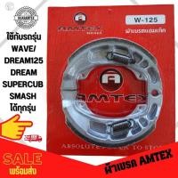 ราคา ผ้าเบรคหน้า+หลัง Wave110i,Wave125i ผ้าดิสเบรคหน้า และ ผ้าดรัมเบรคหลัง (11755428465)