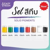 ราคา สีผสมเรซิ่นใสโปร่ง/ทึบ ใช้ง่าย สีสด สีทนไม่ซีดใช้กับเรซิ่นทุกชนิด เครื่องประดับ เคสโทรศัพท์ โต๊ะDIY -Easy Resin (1546842656)