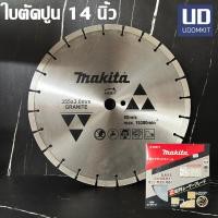ราคา ใบเพชรตัดปูน ใบตัดปูน ใบตัดคอนกรีต MAKITA ขนาด 14 นิ้ว A-53877 (23868983189)