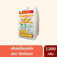 ราคา เส้นหมี่อบแห้ง ตราสิงห์ทอง(หมี่สิงห์) 1200กรัม (20788321940)