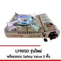 ราคา 2021 latest 24-hour online customerservice❇Lucky Flame เตาแก๊สกระป๋อง รุ่น LF-90S / LF-90SD - สเตนเลส (11757245593)