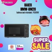 ราคา Haier Microwave เตาอบไมโครเวฟ เตาอบไมโครเวฟขนาด 20 ลิตร รุ่น HMW-TM20 (25230285058)