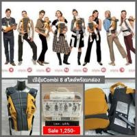 ราคา เป้อุ้ม ตัวท็อปสุด‼️ของคอมบิ Combi Magical Compact 4 Way 8 style มือสอง (3601453585)