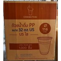 ราคา ซื้อยกลังโครตถูก!! ถ้วยน้ำดื่ม PP ขนาด32 oz.US ใส ลังส้ม ขายยกลัง 2000ชิ้น และ แบ่งขายครึ่งลัง 1000ชิ้น (16998744593)