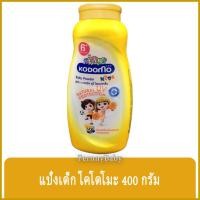 ราคา FernnyBaby โคโดโม Kodomo แป้งเด็ก โคโดโมะ แป้ง โคะโคะโมะ สูตร แป้งเด็ก โคโดโมะ สีเหลือง การ์ตูน 400 กรัม (8197046779)