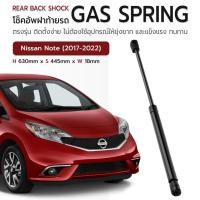 ราคา ETUNE - โช๊คฝาท้าย Nissan Note 2017-2022 โช๊คอัพฝาท้าย โช๊คฝากระโปรงหลัง นิสสัน โน๊ต - Rear Back Shock Gas Spring (26158240588)