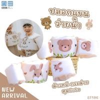 ราคา PAPA BABYปลอกแขนว่ายน้ำเด็ก ชูชีพว่ายน้ำเด็ก Puddle Jumper รุ่น ST197 โฟมพยุงตัวเด็ก ใส่สบายไม่อึดอัด (22948679680)