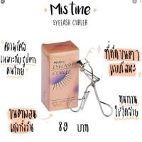 ราคา ที่ดัดขนตา มิสทิน Mistine Eyelash Curler (4983323002)