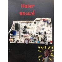 ราคา แผงวงจรแอร์ Haier รุ่น HSU-18CEK03TC ขนาด18000BTUอะไหล่แท้ สินค้าใหม่มือสองใช้งานได้100% (22121667703)