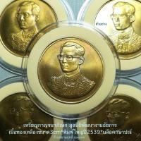 ราคา เหรียญกาญจนาภิเษก มูลนิธิพัฒนางานอัยการ เนื้อทองเหลืองบรอนซ์ ขนาด3cmพิมพ์ใหญ่ปี39*บล็อคกษาปณ์ *จำนวน1เหรียญไม่ผ่านการใช้ (16471670164)