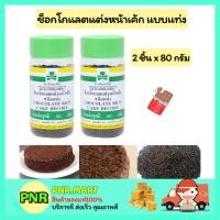 ราคา PNR.mart_2x(80g) เอ็มเมอรัลต์ ช็อกโกแลตแต่งหน้าเค้ก แบบแท่ง ทำเค้ก โรยหน้าขนม ตกแต่งหน้าขนม chocolate ricr cake decores (13495435486)
