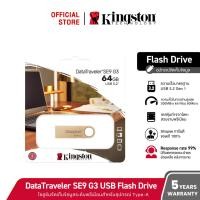 ราคา Kingston DataTraveler SE9 G3 USB Flash Drive 20MB/s Metal USB 3.2 Gen 1 - แฟลชไดร์ฟ (DTSE9G3) (24764388279)