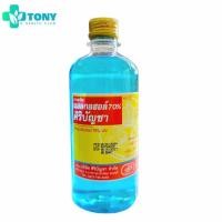 ราคา แอลกอฮอล์ แอลกอฮอล์น้ำ เอททานอล 70% ศิริบัญชา Alcohol Ethanol Siribuncha 1 ขวด ขนาด 450 มล. น้ำยาล้างแผล น้ำล้างแผล (14810700370)