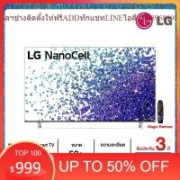 ราคา LG NanoCell 4K Smart TV รุ่น 50NANO77TPA | NanoCell Display | HDR10 Pro | LG ThinQ AI (25163601318)