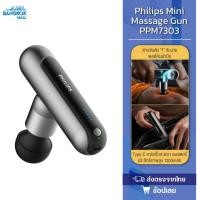 ราคา Philips Mini Massage Gun PPM7303 ปืนนวด Portable Wireless เครื่องนวด ปืนนวดกล้ามเนื้อ ปืนนวดกล้ามเนื้อ เครื่องนวดไฟฟ้า (18180676095)