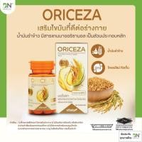 ราคา น้ำมันรำข้าว จมูกข้าว ออไรซ่าOriceza (24773067474)