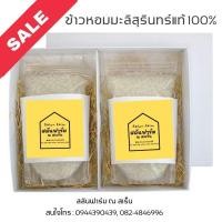 ราคา ​​ข้าวใหม่ปี2021ข้าวหอมมะลิสุรินทร์ 105​ แท้​ % (7371517948)