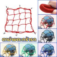 ราคา รัดตะกร้า สายรัดตะกร้า ตาข่ายคลุมตะกร้าหน้ารถ ตะขออย่างดี งานหนา ไม่หักง่าย เพื่อป้องกันสิ่งของหล่นออกจากตัวตะกร้า (24823191218)