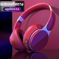 ราคา 【จัดส่งในพื้นที่】หูฟังครอบหู หูฟังบลูธูทไร้สาย พร้อมไมโครโฟนในตัว (29707238365)