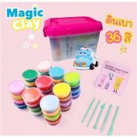 ราคา Magic Clay ดินเบา 36 สี +คู่มือ เครื่องมือปั้นพร้อมกล่องหูหิ้วพลาสติก แถมฟรี Magic Clay mini set 1 ชิ้น มูลค่า 39บาท (1413993687)