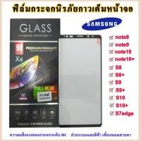 ราคา samsung ฟิล์มกระจกเต็มจอ กาวเต็มฟิล์มกระแบบเต็มจอ S8/S8+/S9/S9+/note8/note9/note10/note10+/Note20Ultra/s21ultra/S10 5G (5439782621)