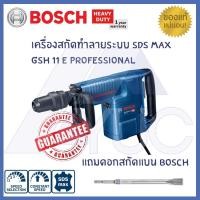ราคา BOSCH เครื่องสกัดทำลายระบบ สว่านเจาะกระแทก สว่านกระแทก สว่านสกัด SDS max GSH 11 E Professional (3417738797)
