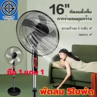ราคา ✨ซื้อ1แถม1✨ พัดลมติดผนัง พัดลมไฟฟ้า พัดลม16นิ้วถูกๆ ส่ายหัวได้ พัดลมครัวเรือน พัดลมติดผนังราคาถูก (26950637592)