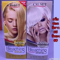 ราคา ✅✅✅ครูเซ็ทครีมฟอกสีผม75กรัม CRUSET Bleaching ยกระดับพื้นสีผมให้สว่างขั้นสูงสุดมี 2 สี เบอร์ A000สีขาว เบอร์ A900สีทอง (21763253414)