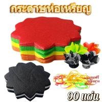 ราคา กระดาษสาห่อเหรียญ กระดาษห่อเหรียญโปรยทาน ขนาด 11 เซนติเมตร มี 2 แบบ รวมสี และ ขาวดำ พร้อมส่งจากไทย (28760506687)