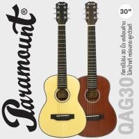 ราคา Paramount QAG30 กีตาร์โปร่ง 30 นิ้ว ไม้หน้าแท้ท็อปโซลิด ลูกบิดโลหะ เคลือบด้าน ** กีตาร์โปร่งเด็ก สำหรับ 6-12 ปี ** (23451169156)