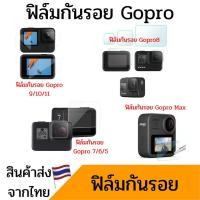 ราคา Gopro ฟิล์มกันรอย Gopro 11/10/9/8/7/6/5 Gopro Max (82182883)