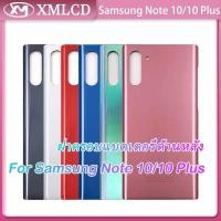 ราคา ฝาหลัง Samsung Galaxy Note 10 Note 10 Plus กระจกหลัง Battery Back Cover for Note 10 Note 10 Plus+ฝาหลังพร้อมกระจกเลนส์กล้อง (21137420411)