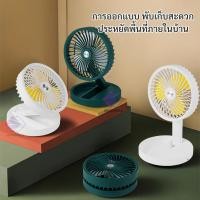 ราคา พัดลมพกพา ขนาด 6 นิ้ว พัดลมตั้งโต๊ะ Mini fan ความแรง 3 ระดับ ชาร์จโซล่าเซลล์และไฟบ้าน พัดลม รุ่นMR-2088, 3088 (23334498910)