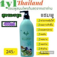 ราคา 4yl แชมพูสมุนไพรแท้100% สูตรมะกรูด (20449306549)