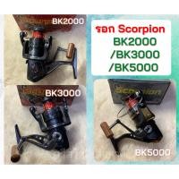 ราคา รอกสปิน Scorpion BK spinning reel [BK2000, BK3000,BK5000] รอกตกปลา อุปกรณ์ตกปลา รอกสปิน รอกหมุนคันเบ็ดตกปลา (11961495944)
