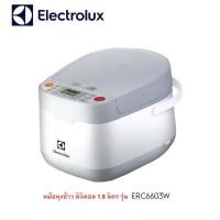 ราคา ELECTROLUX หม้อหุงข้าวDigital รุ่น ERC6603W ขนาด1.8 ลิตร (รับประกันศูนย์ 2ปี) (10321188121)