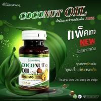 ราคา น้ำมันมะพร้าวสกัดเย็นบ้านเสาวลักษณ์ (1374141607)