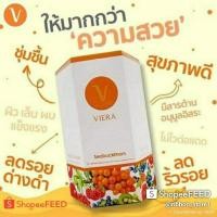 ราคา คอลลาเจน คอลลาเจนผิวขาว คอลลาเจนได้เปปไทด์ VIERA COLLAGEN วีร่าคอลลาเจน (7948904534)