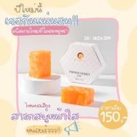 ราคา สบู่มะละกอ+น้ำผึ้ง (7372664579)