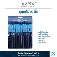 ราคา APEX : ตะไบ ชุดตะไบ 10 ชิ้น (3x140 mm.) ตะไบท้องปลิง ตะไบสี่เหลี่ยม ตะไบสามเหลี่ยม ตะไบกลม ตะไบแบน ตะไบหัวตัด (2142381257)