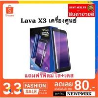 ราคา แท้% Lava X3 เครื่องใหม่ศูนย์เคลียรสต็อคใส่ได้ทุกซิมทุกระบบ /ประกันร้าน 1 เดือน (1835442563)