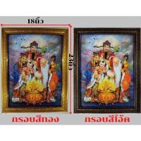 ราคา กรอบมงคลรูป กรอบรูปติดผนัง เทพเจ้า ฮกลกซิ่ว-เทพเจ้าแห่งความมั่งคั่ง-ความสมบูรณ์-และความยั่งยืน ขนาดกรอบ 18x23นิ้ว (14513373406)