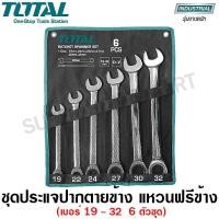 ราคา Total ชุดประแจปากตายข้าง แหวนฟรีข้าง 6 ตัวชุด รุ่น THT102RK061 ( 6 Pcs Ratchet Spanner Set ) (12511567483)