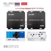 ราคา GLINK Extender Over IP HDMI HDTV 120M 4K KVM รุ่น GL-048 GL048 (Free Adapter 5v ให้ 2 ตัว) (27110498954)